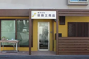 兵庫県知事許可(特-6)第215131号